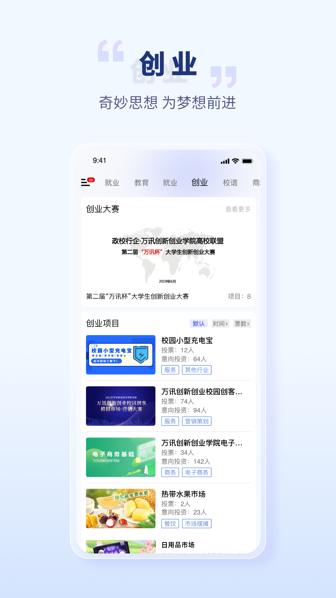 精彩截图-校园创客2026官方新版