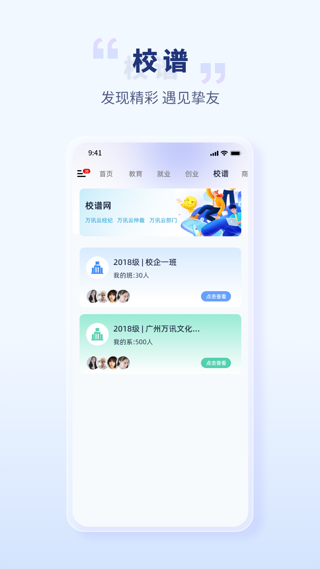 精彩截图-校园创客2026官方新版