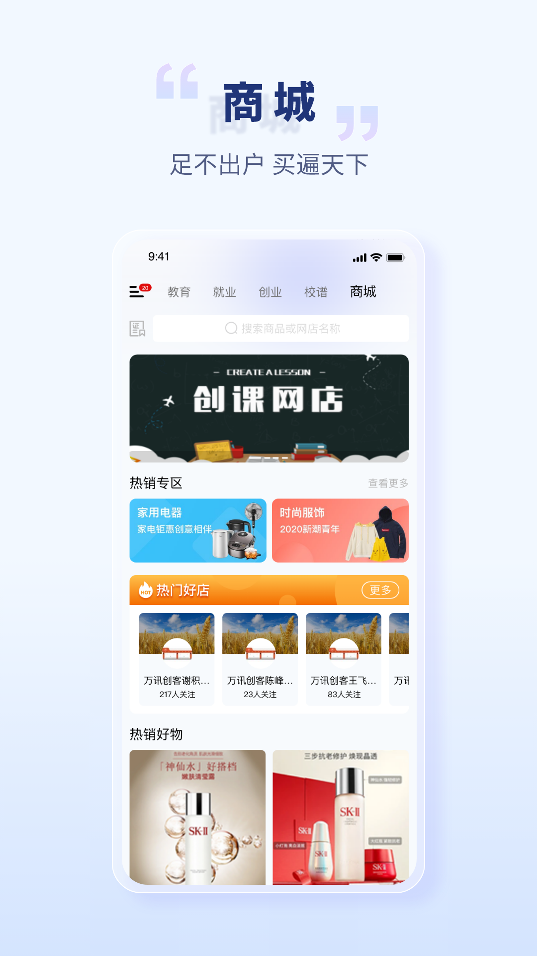 精彩截图-校园创客2026官方新版