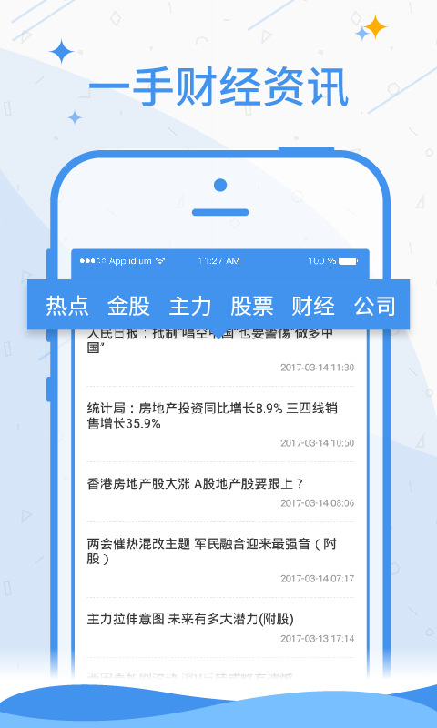 精彩截图-证星财经2025官方新版