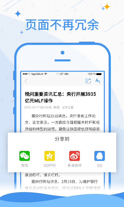 精彩截图-证星财经2025官方新版
