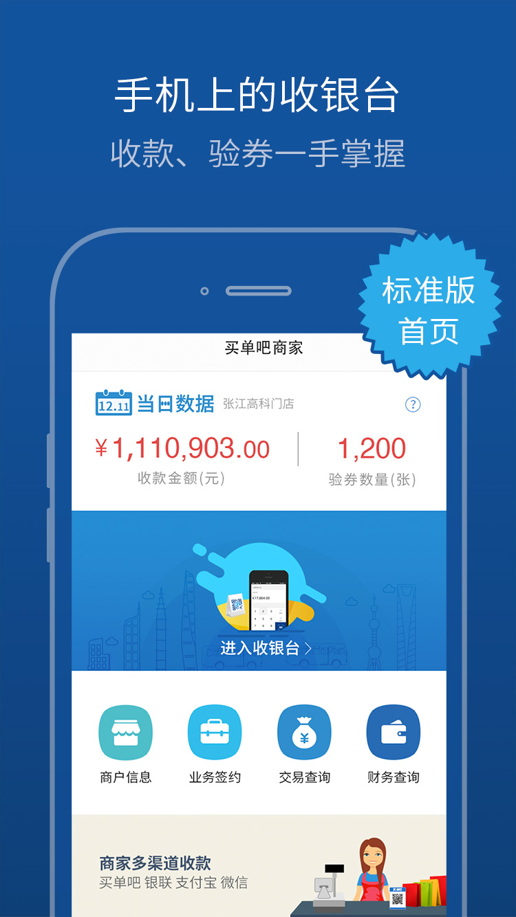 精彩截图-买单吧商家2026官方新版