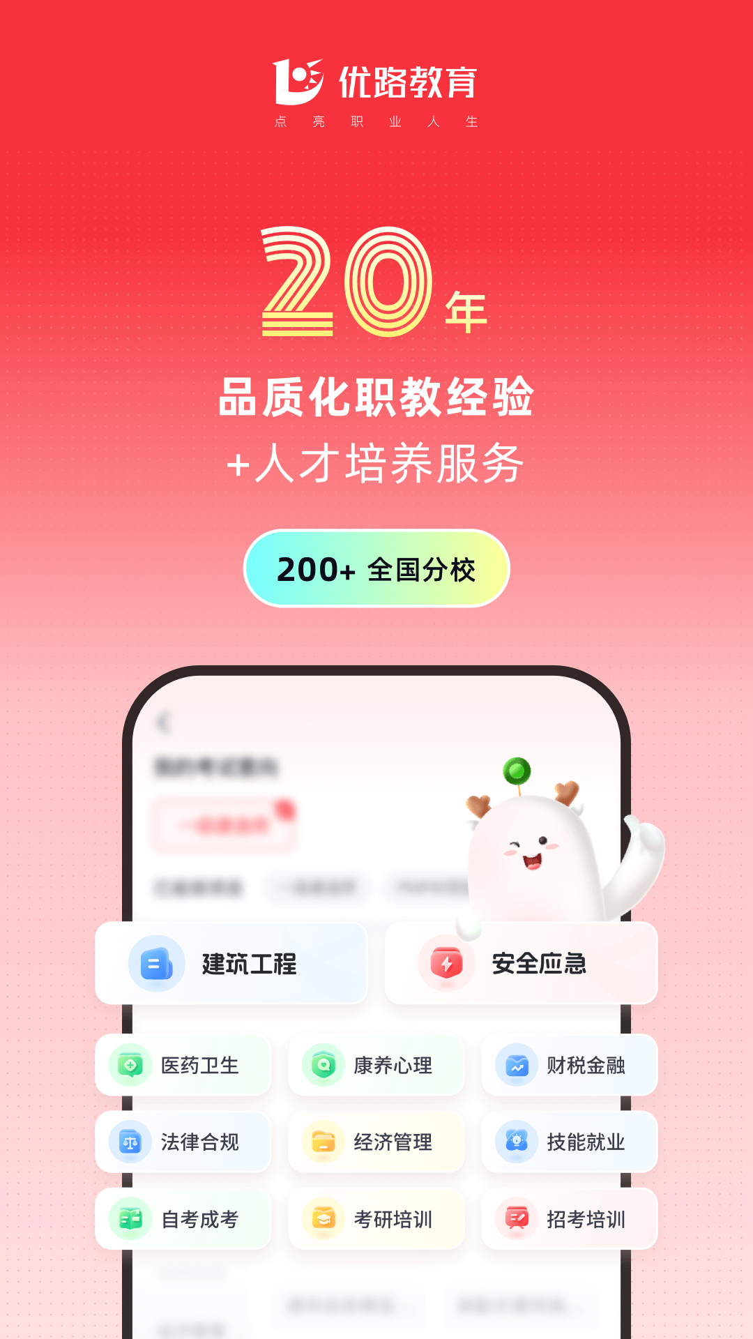 精彩截图-优路教育2026官方新版