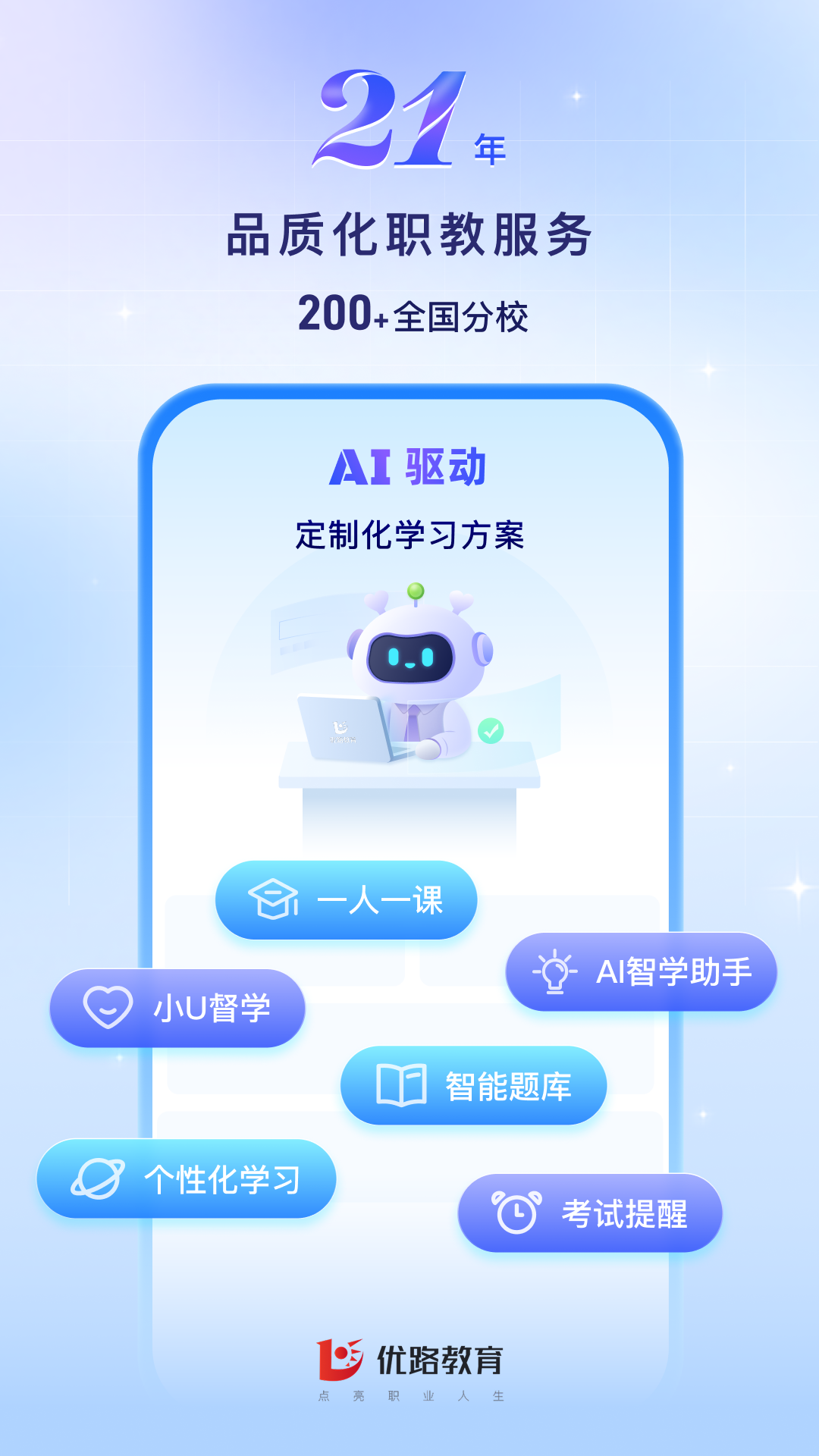 精彩截图-优路教育2026官方新版