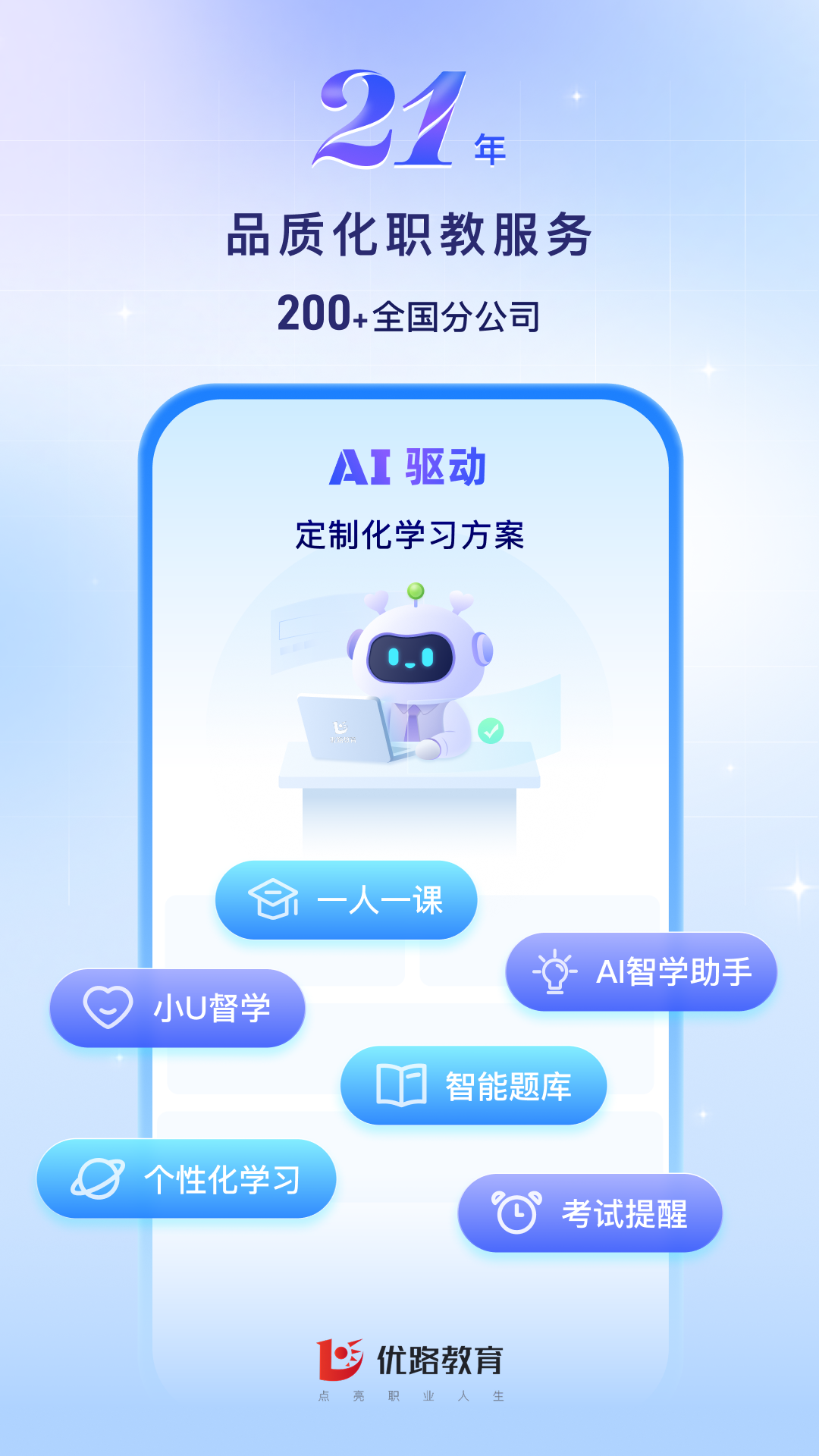 精彩截图-优路教育2026官方新版