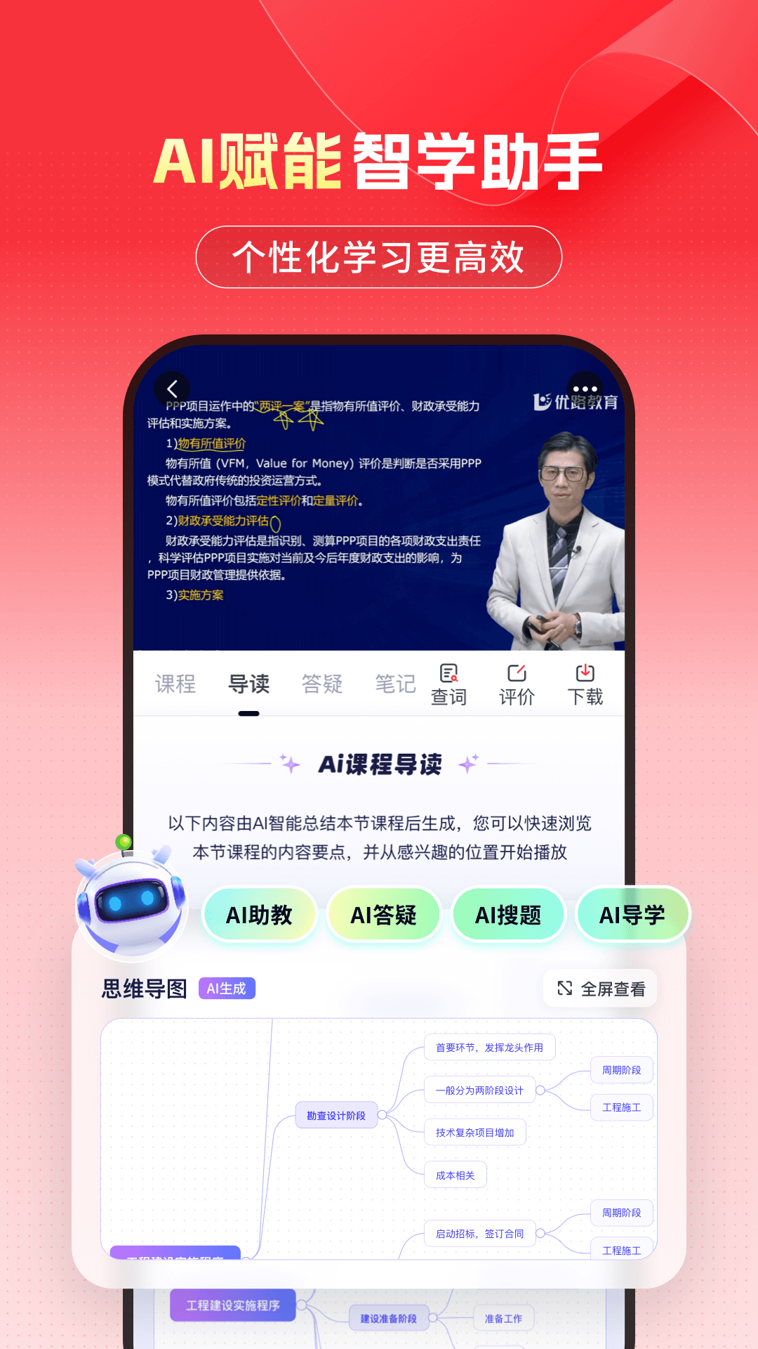精彩截图-优路教育2025官方新版