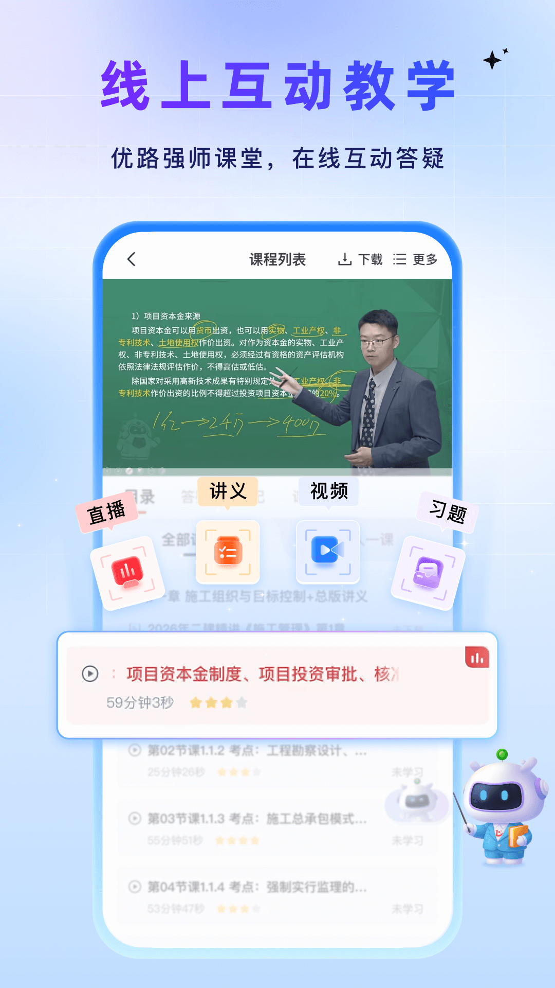 精彩截图-优路教育2026官方新版