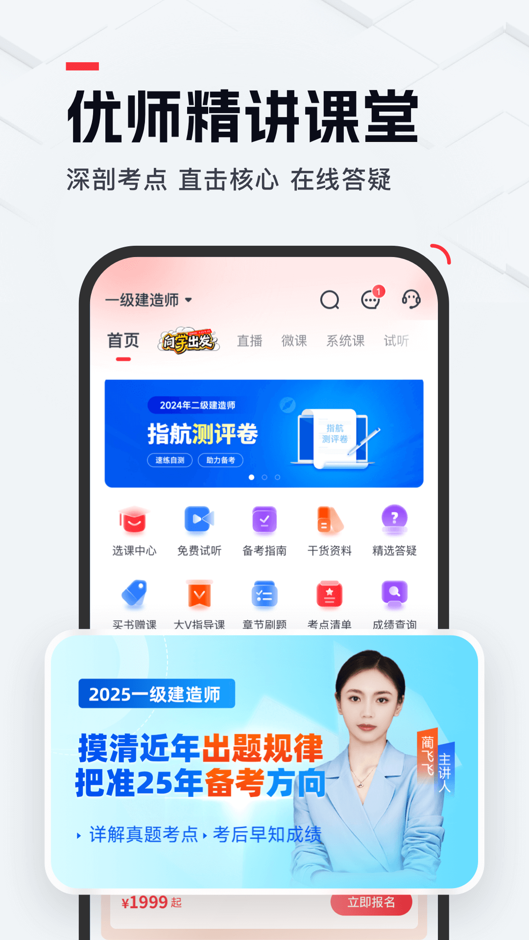 优路教育截图