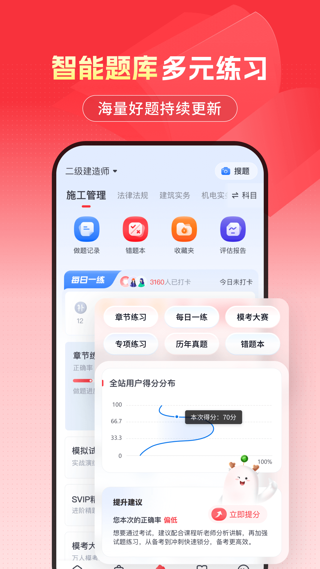 精彩截图-优路教育2025官方新版