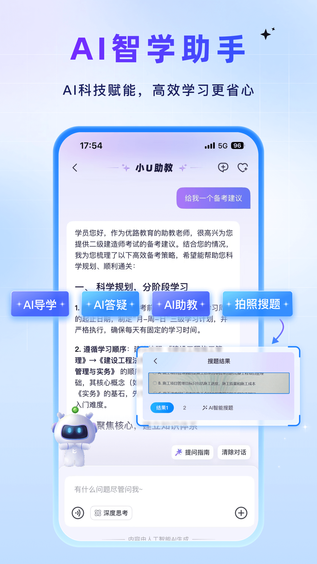 精彩截图-优路教育2026官方新版
