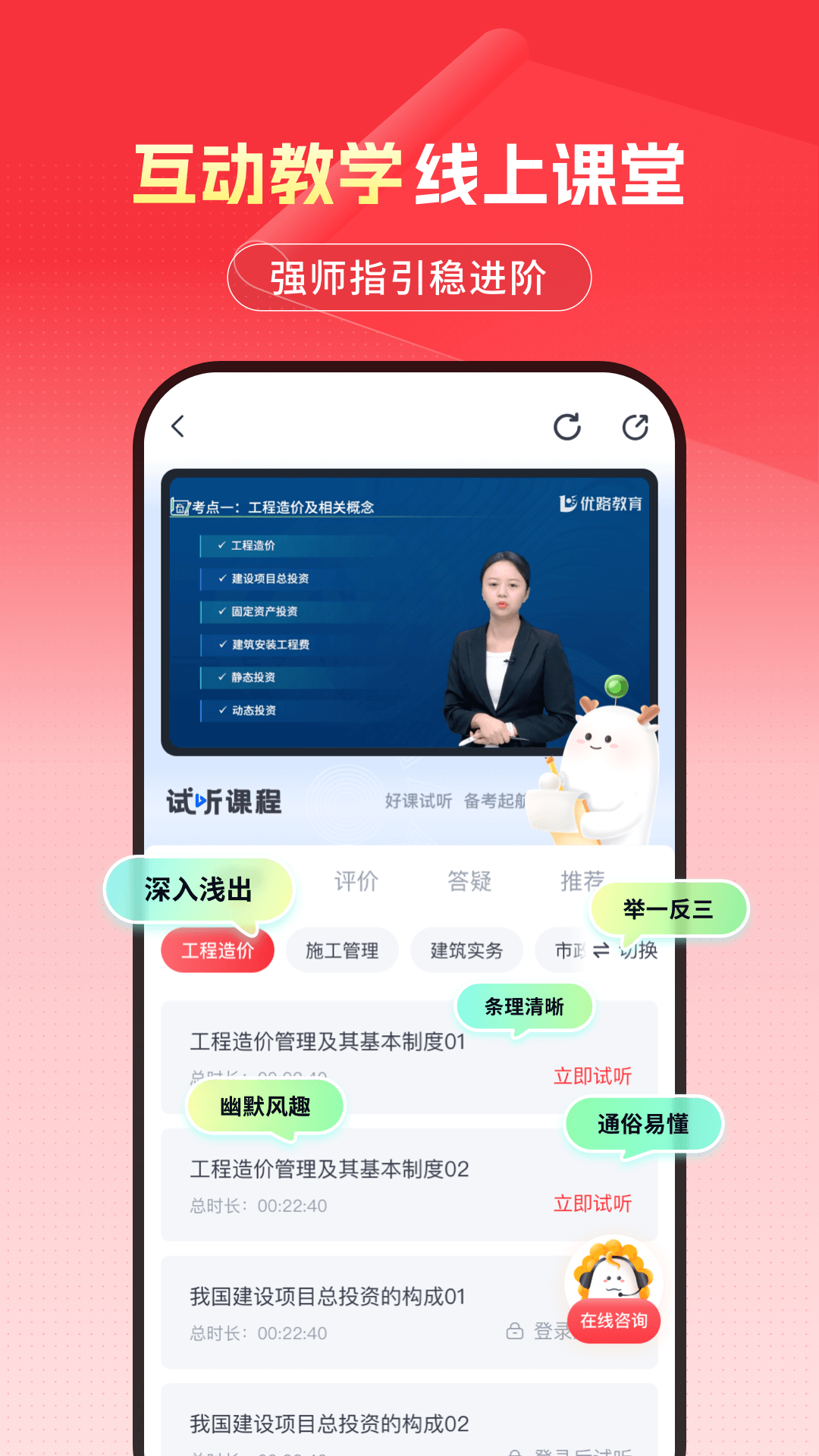 精彩截图-优路教育2025官方新版