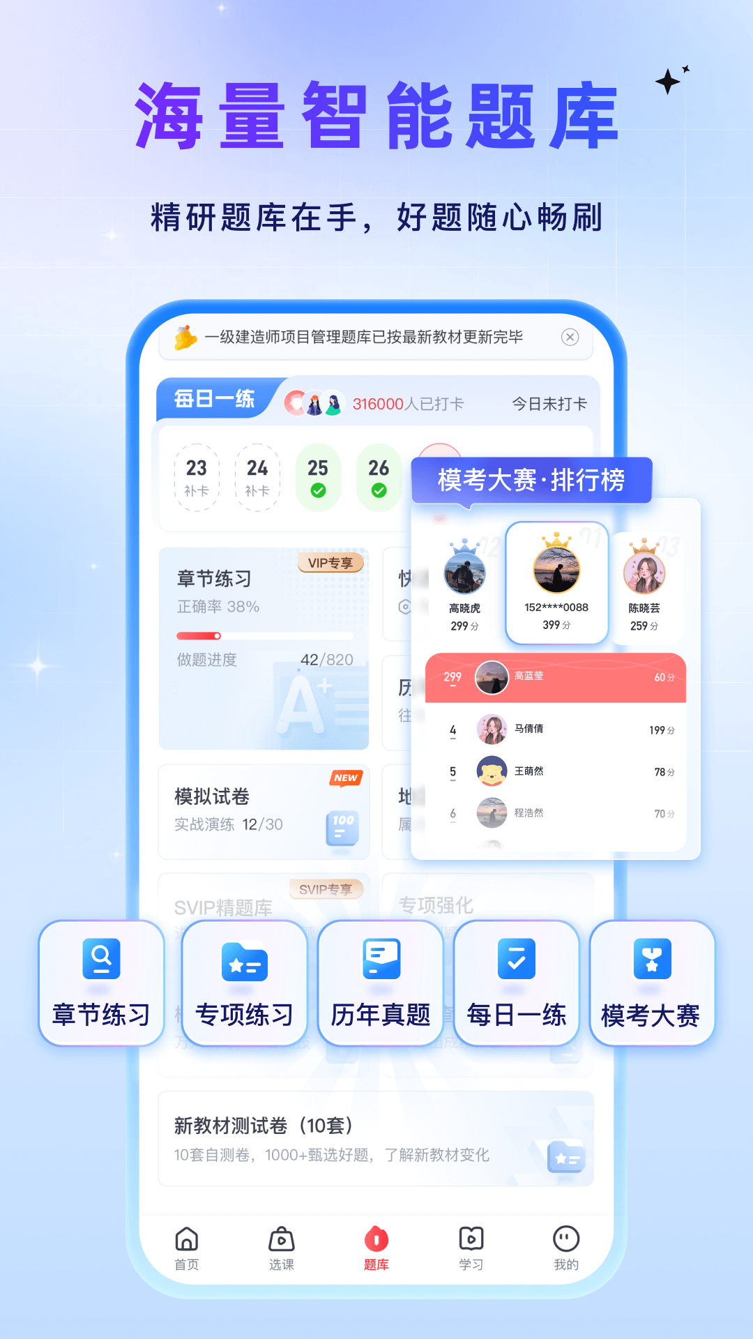 精彩截图-优路教育2026官方新版