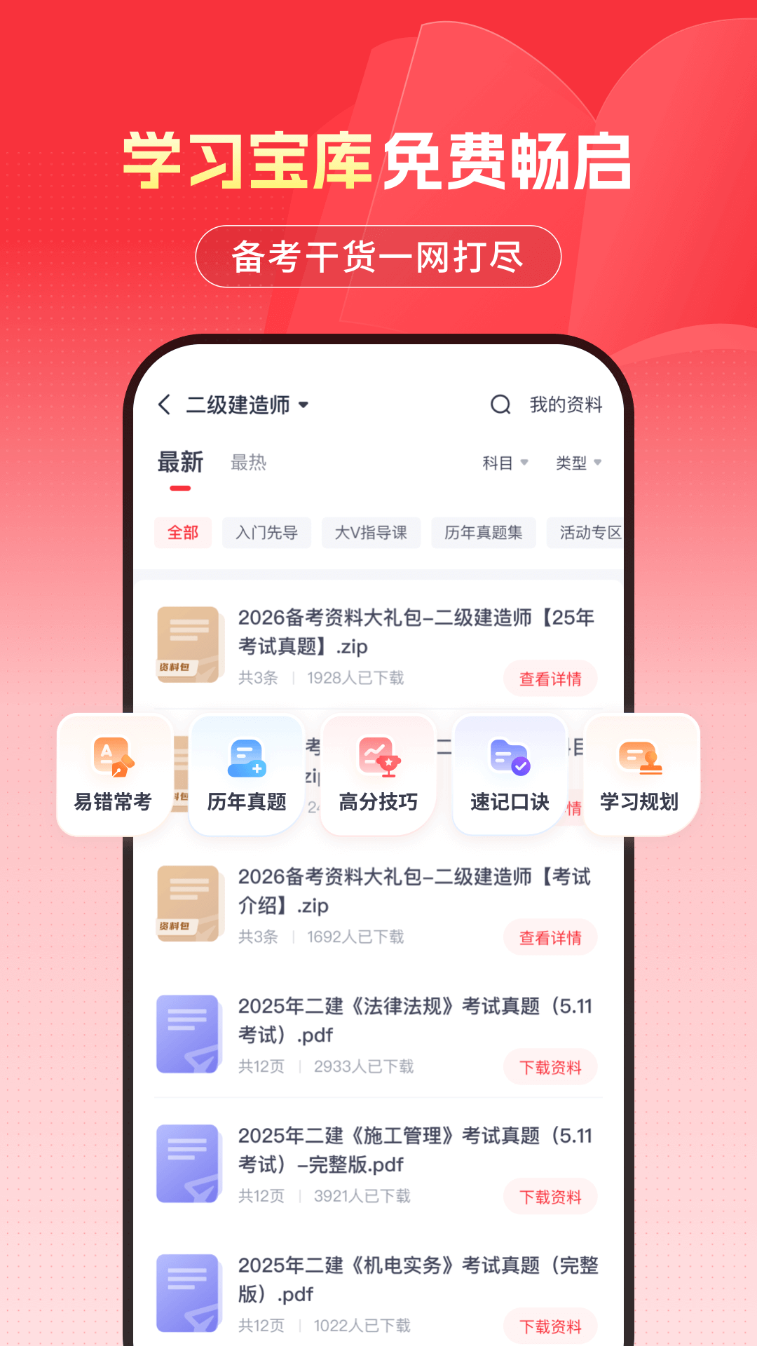 精彩截图-优路教育2025官方新版