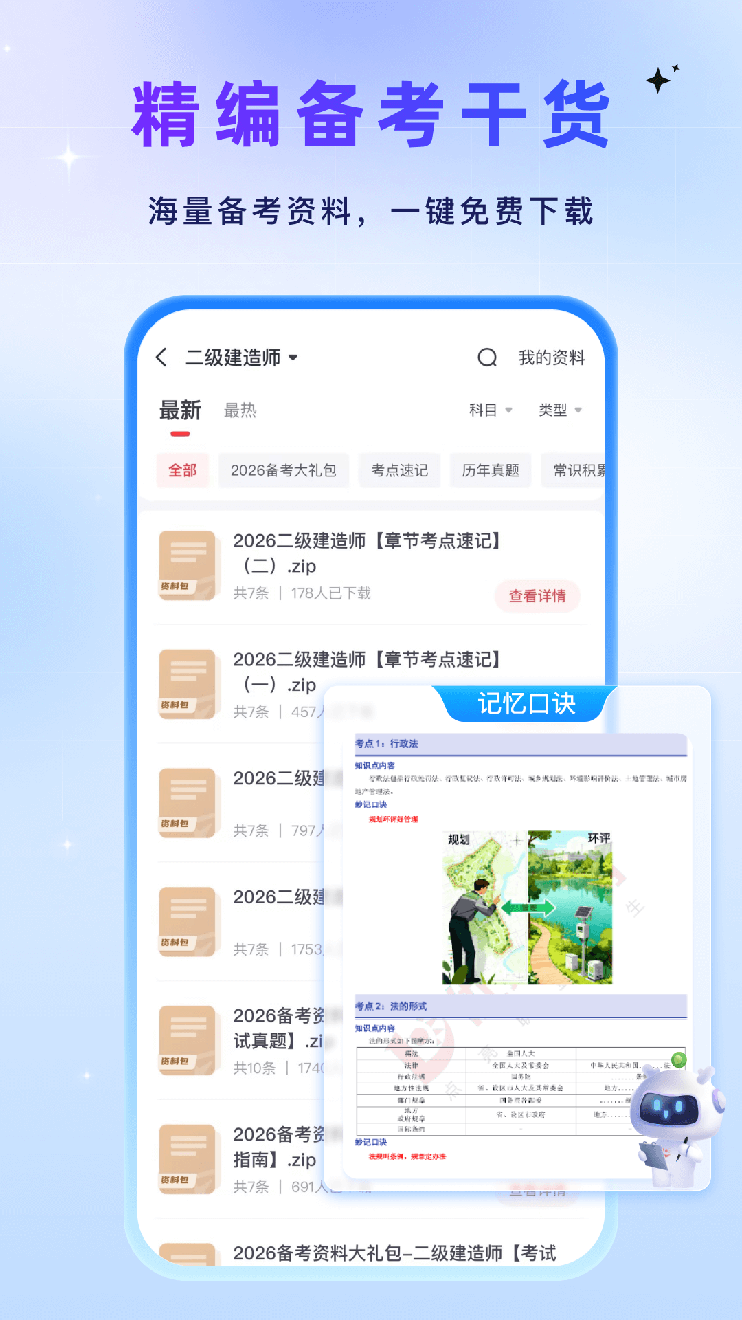 精彩截图-优路教育2026官方新版