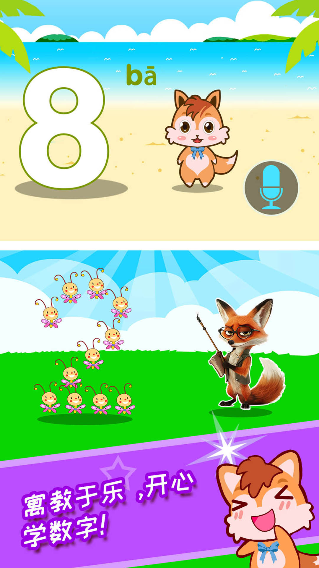 精彩截图-宝宝数字王国2026官方新版