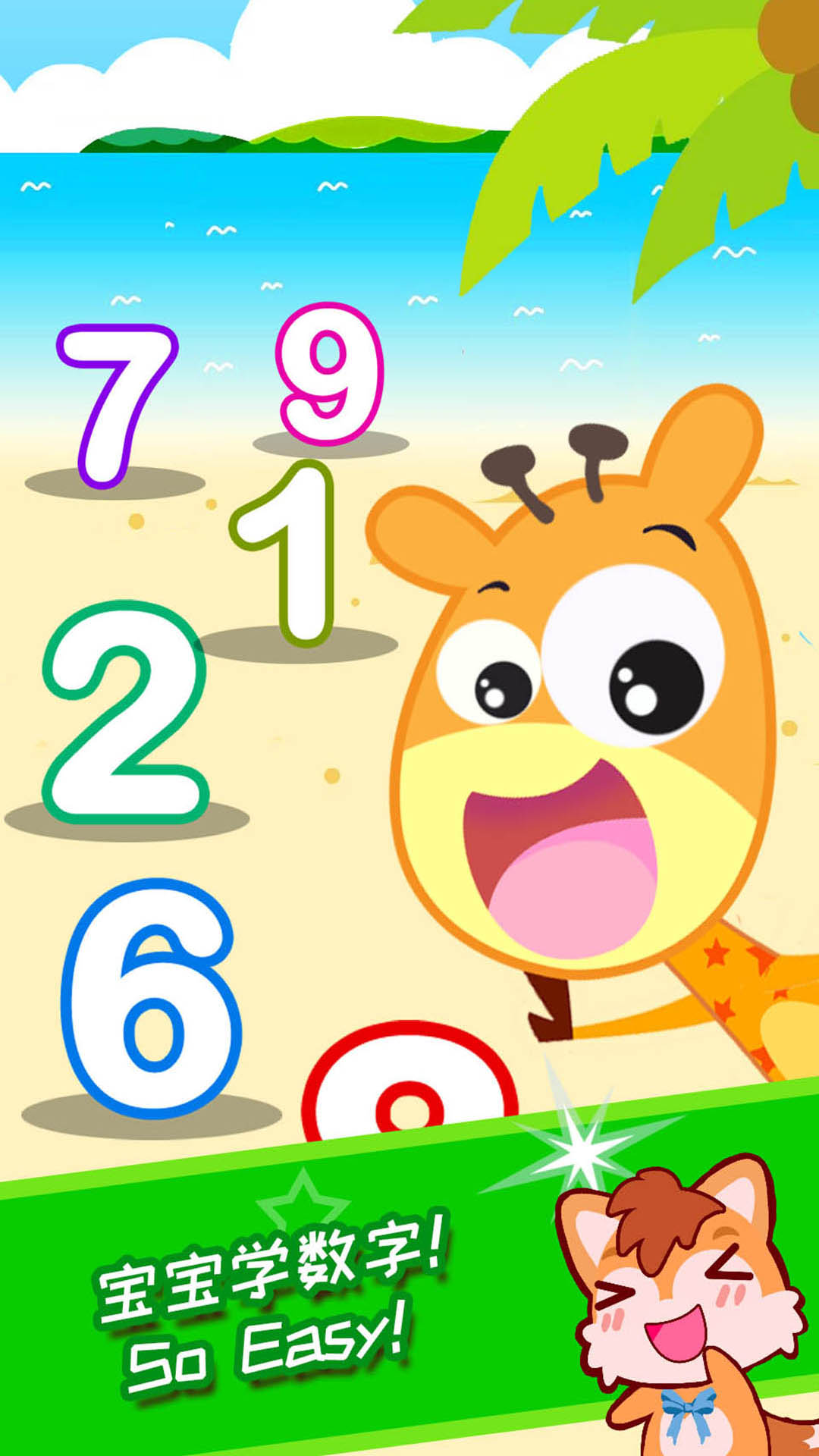 精彩截图-宝宝数字王国2026官方新版