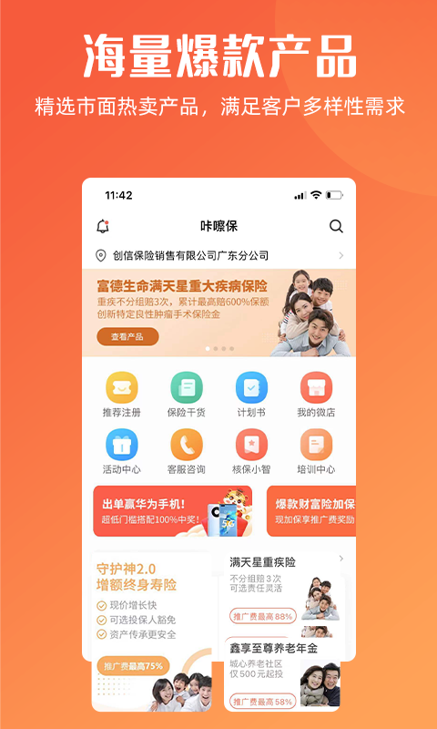 精彩截图-咔嚓保2025官方新版
