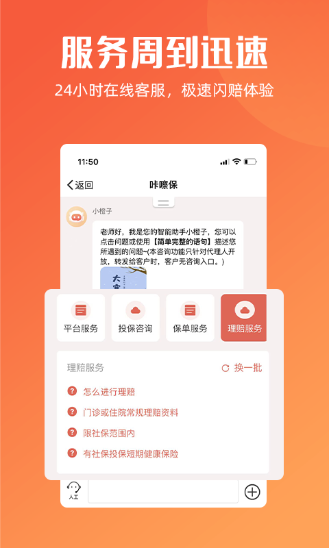精彩截图-咔嚓保2025官方新版
