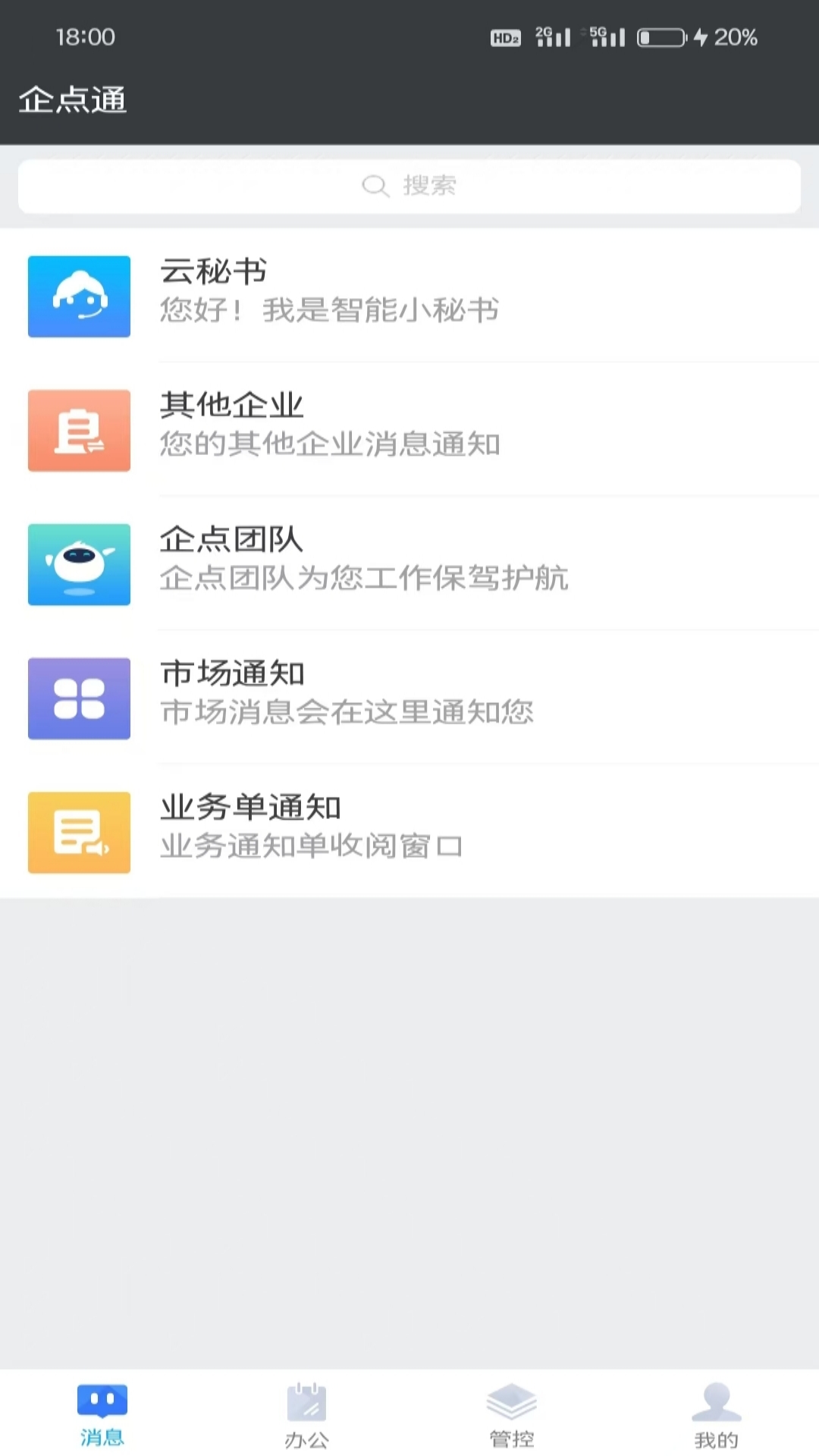 精彩截图-企点通2026官方新版