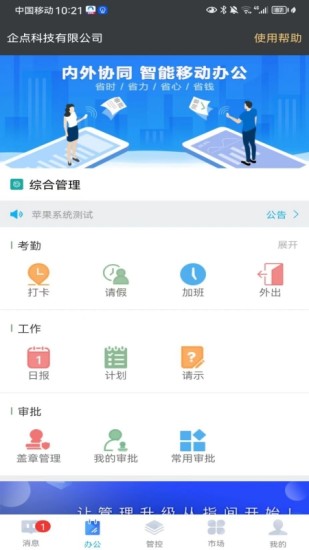 精彩截图-企点通2024官方新版