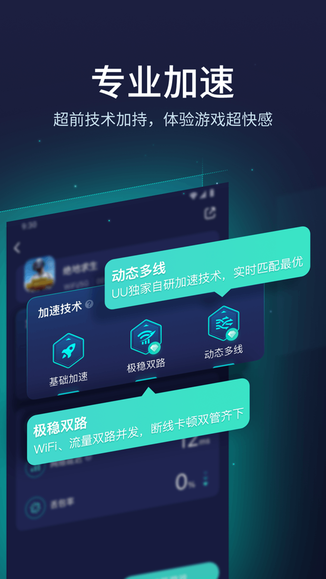  网络无阻：体验UU加速器的极致速度