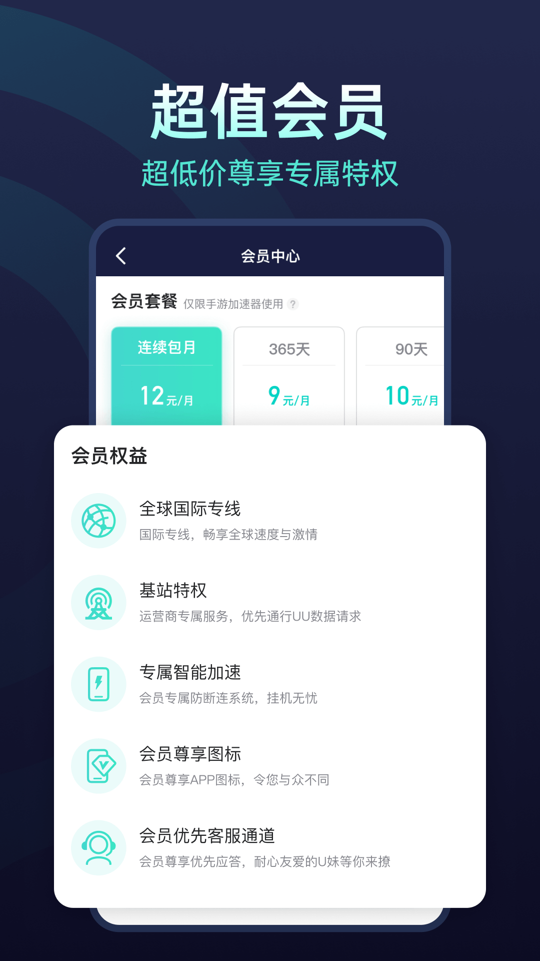 精彩截图-UU加速器2026官方新版