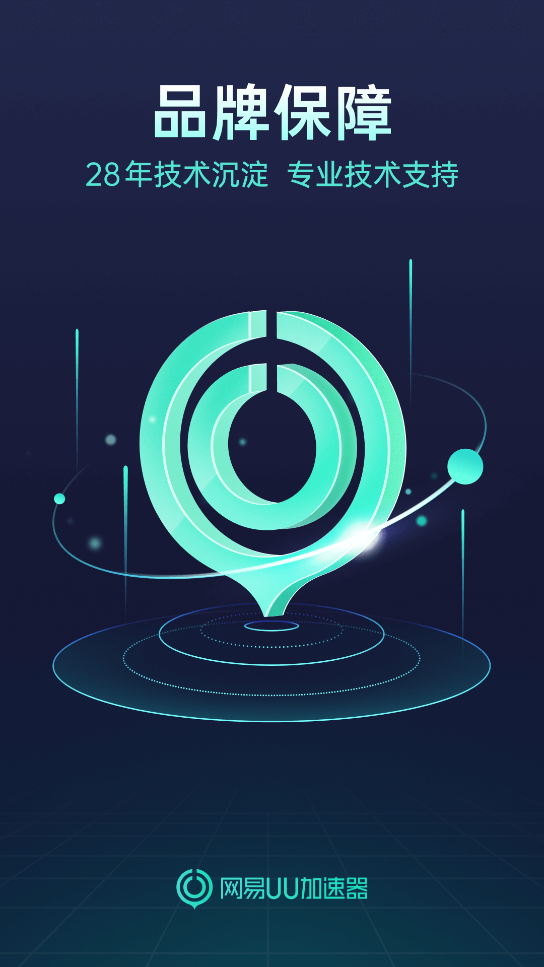 精彩截图-UU加速器2026官方新版