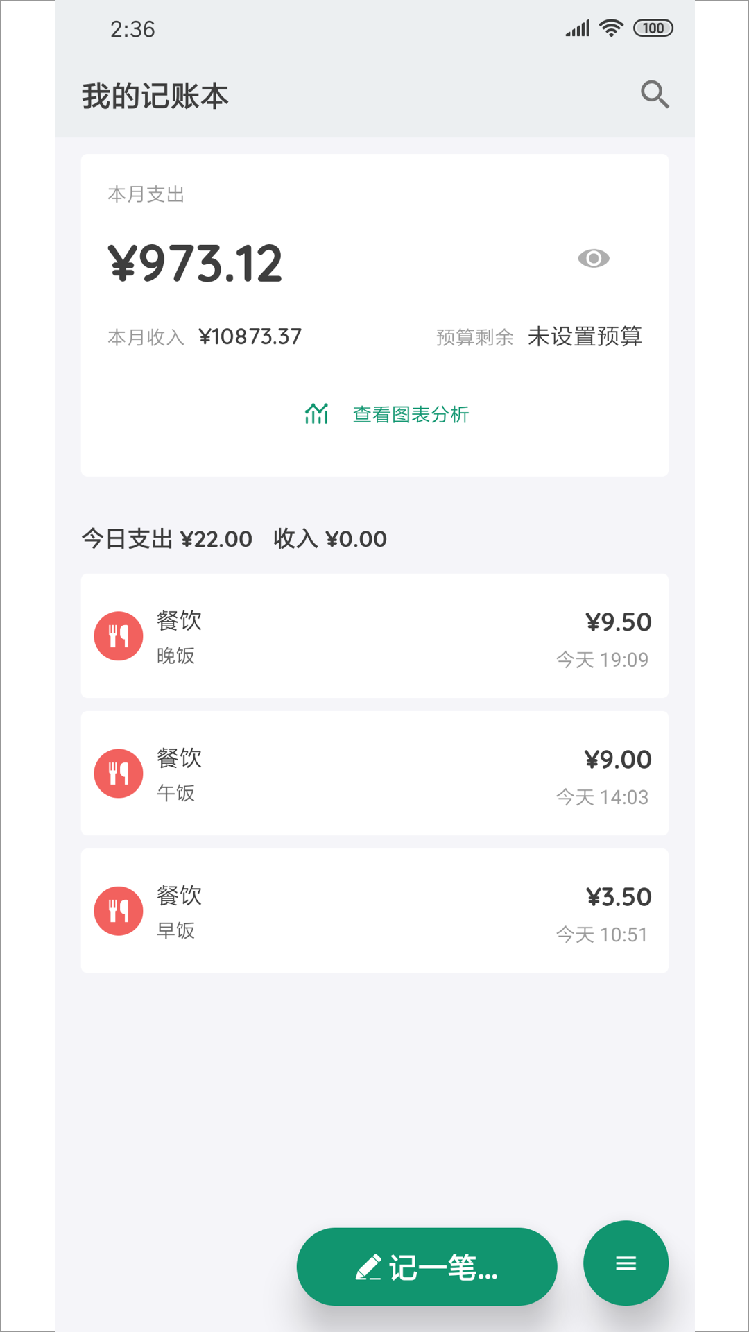 精彩截图-我的记账本2026官方新版