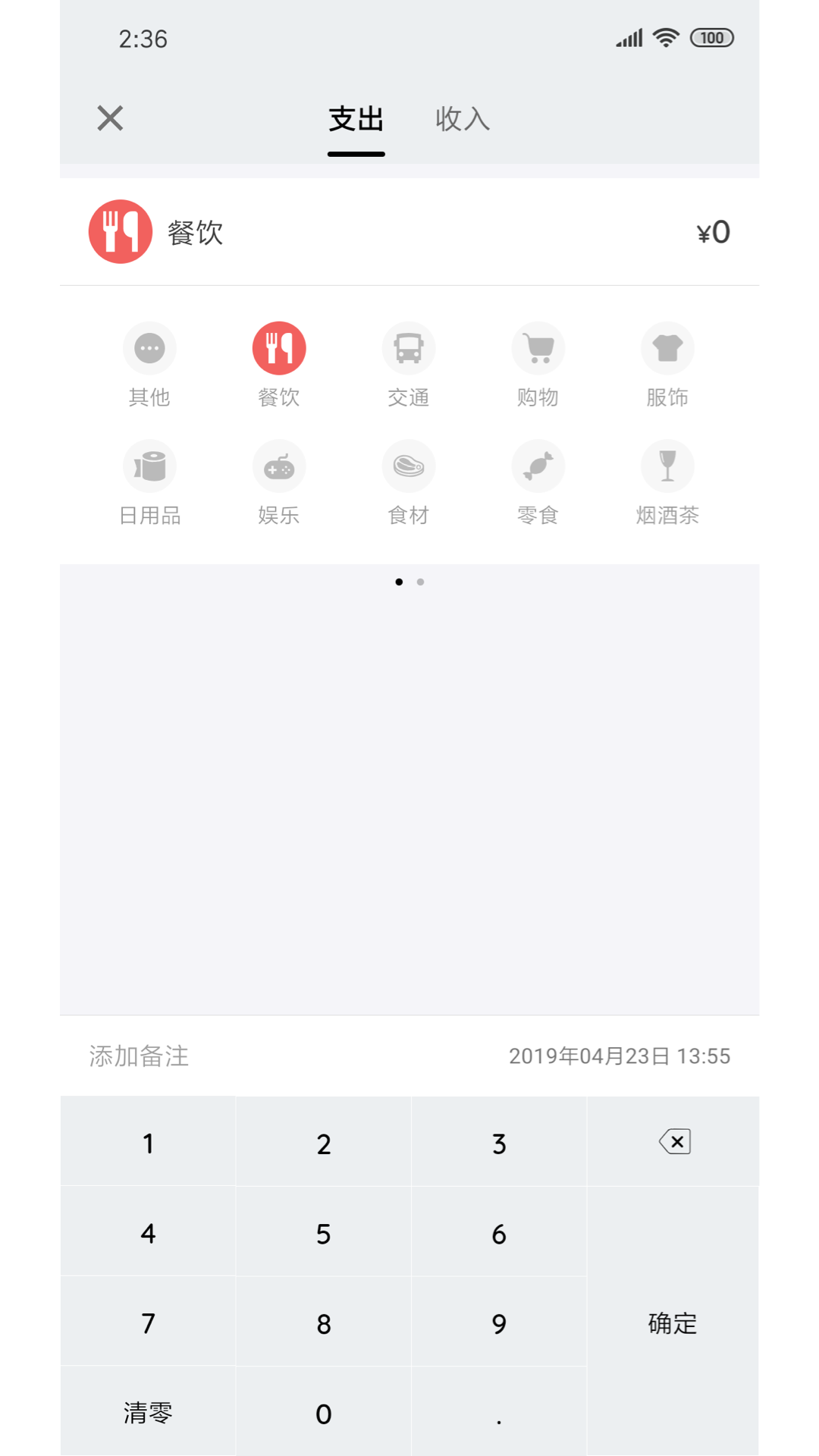 精彩截图-我的记账本2026官方新版