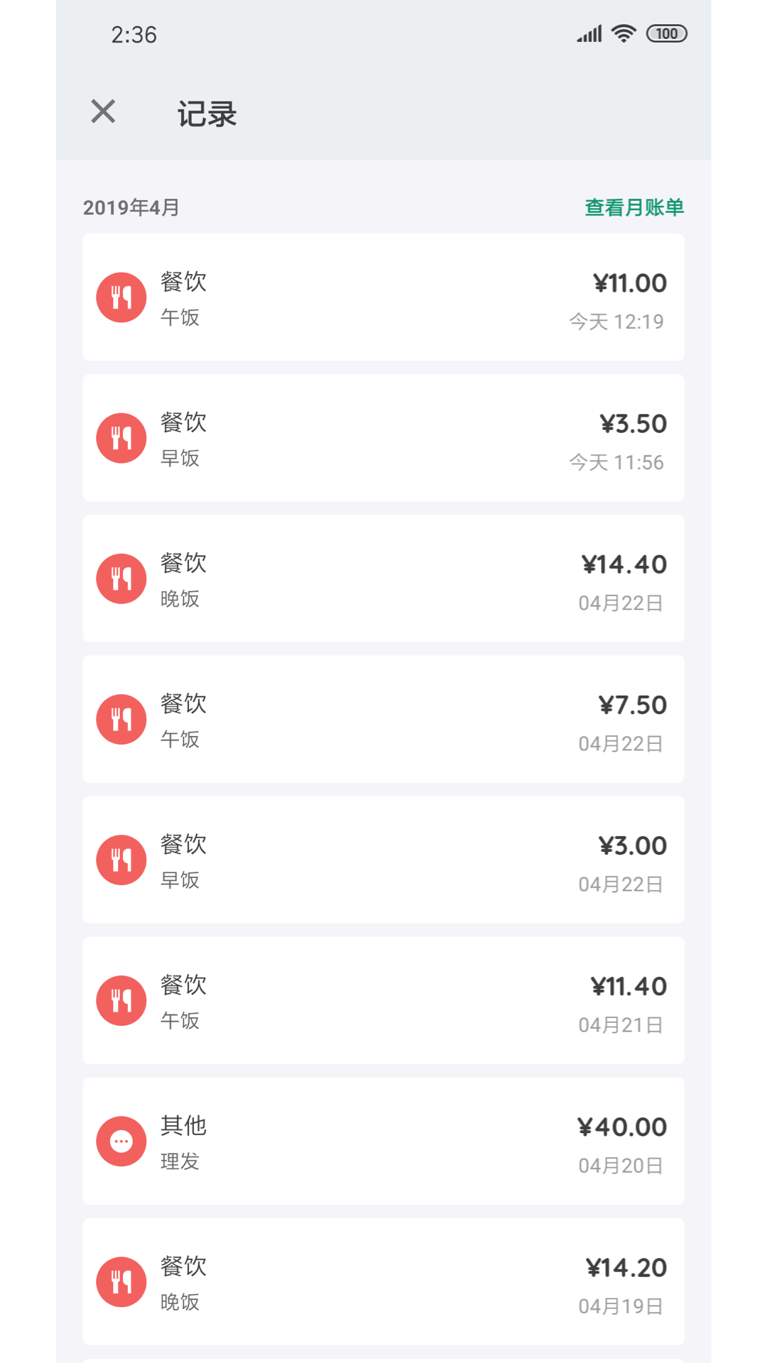 精彩截图-我的记账本2026官方新版