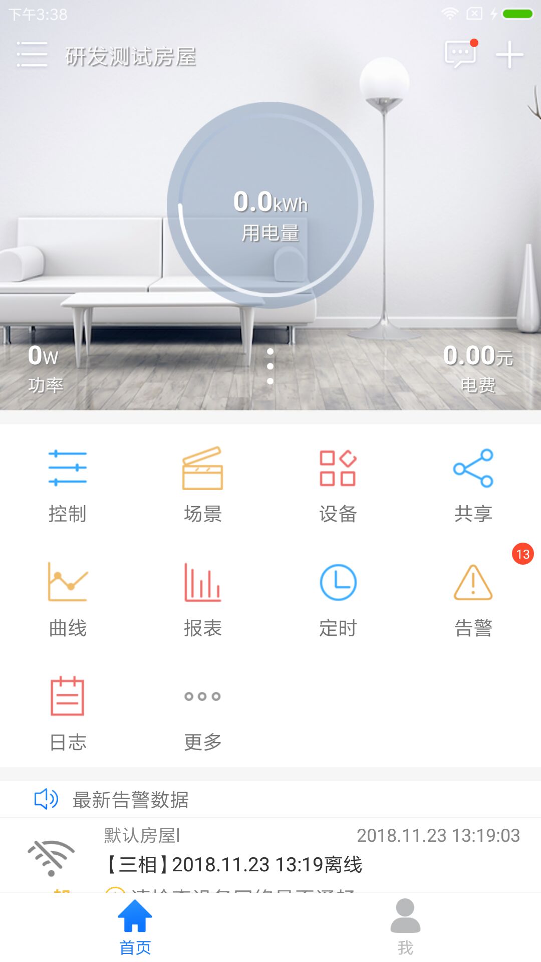 掌上用电 截图 4