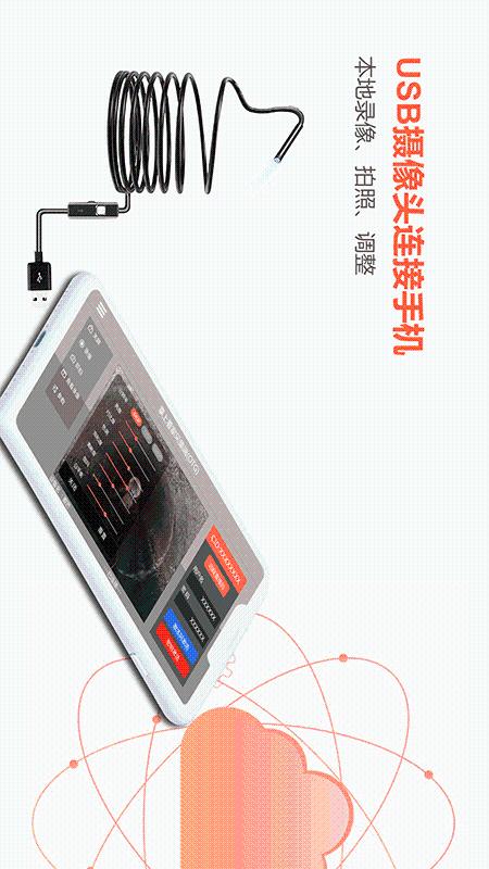 精彩截图-掌上看家采集端OTG版2026官方新版