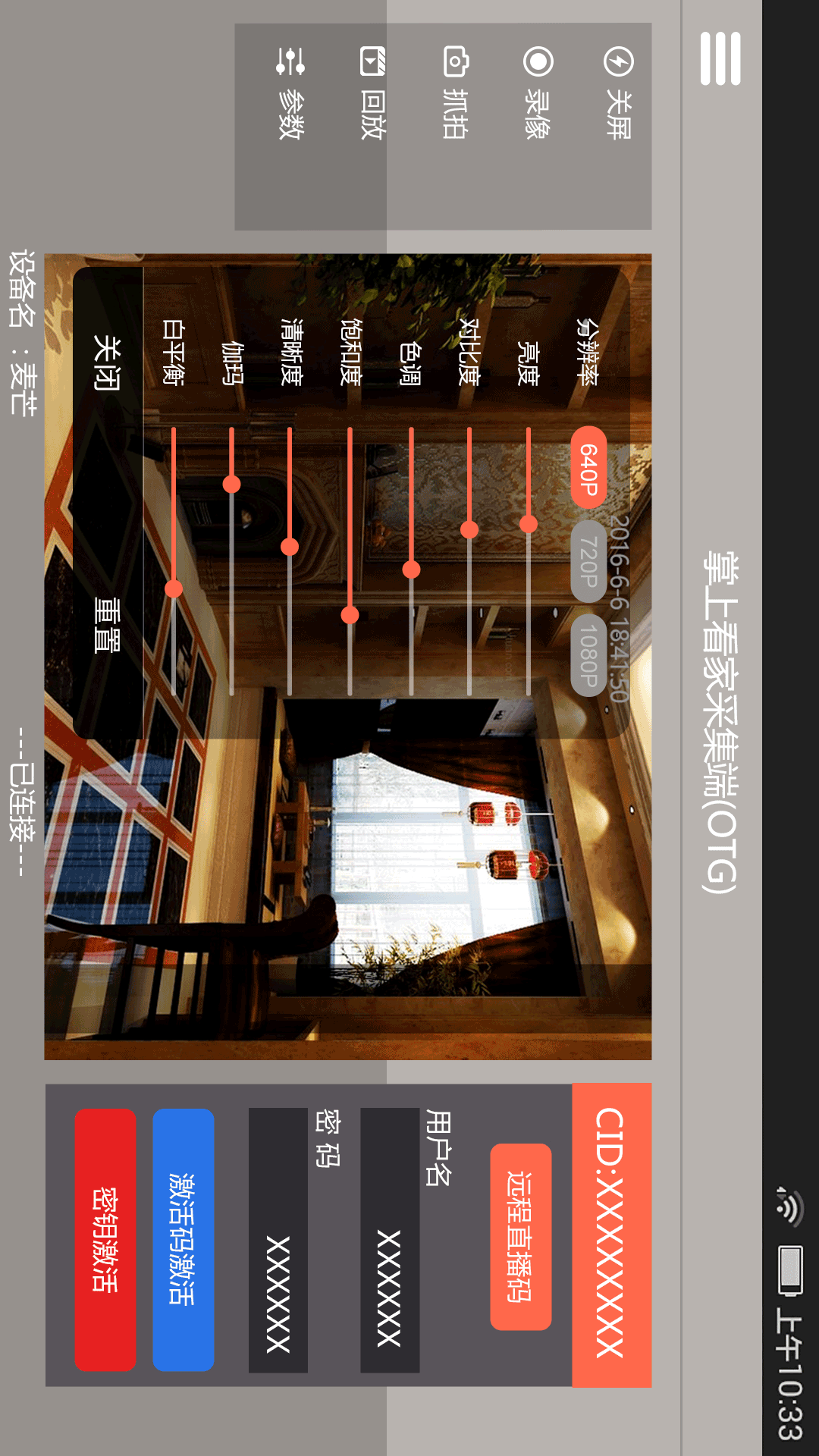精彩截图-掌上看家采集端OTG版2026官方新版