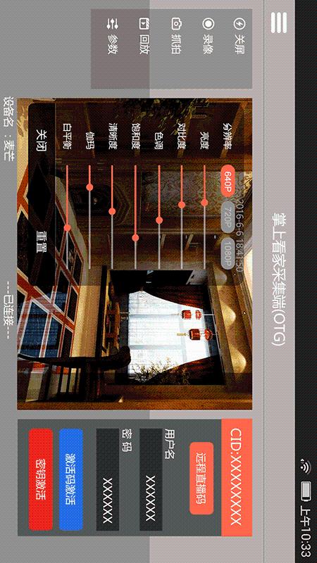 精彩截图-掌上看家采集端OTG版2026官方新版