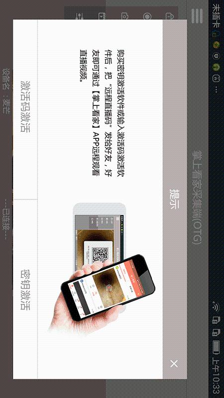 掌上看家采集端OTG版截图
