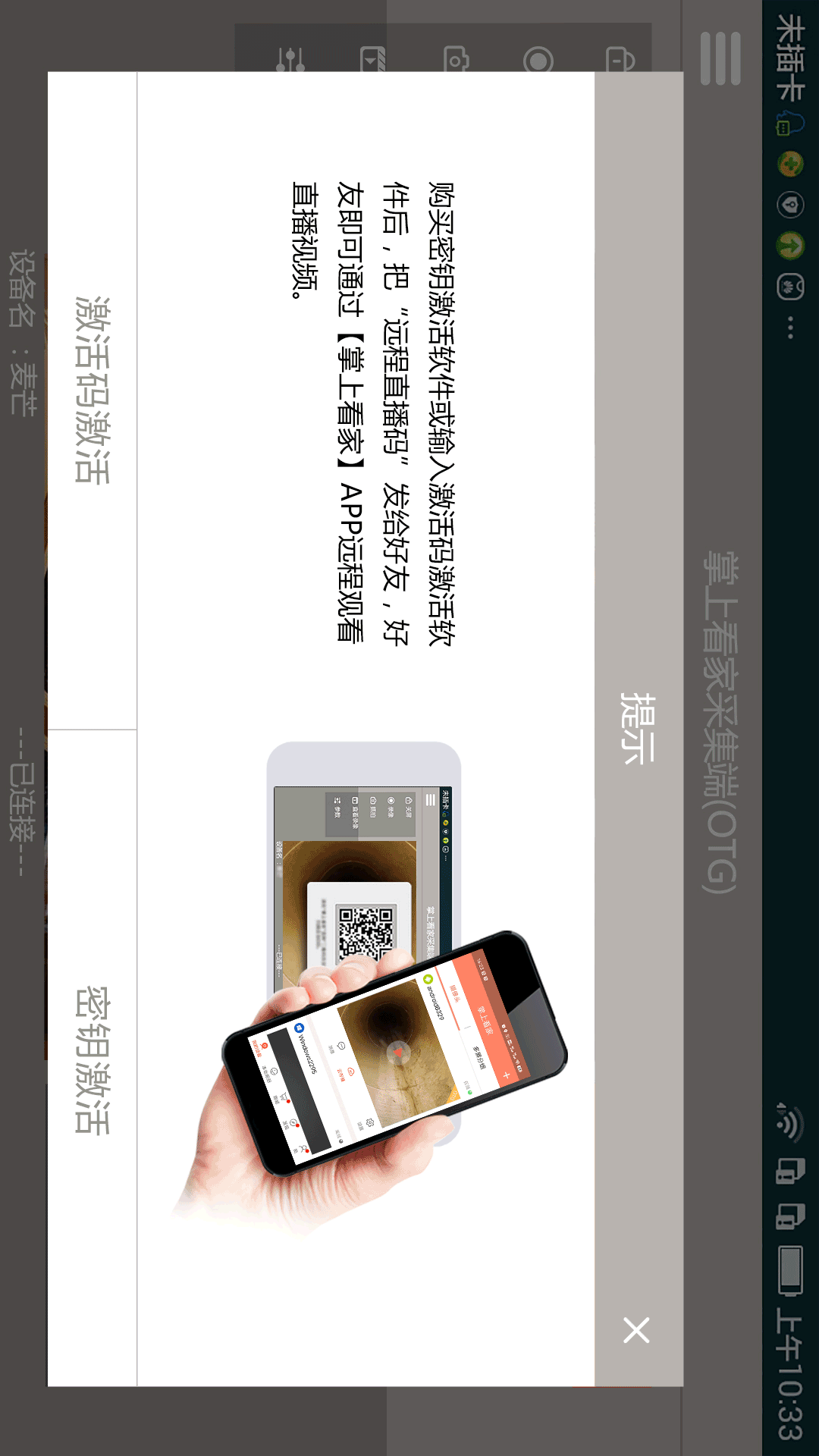 精彩截图-掌上看家采集端OTG版2026官方新版