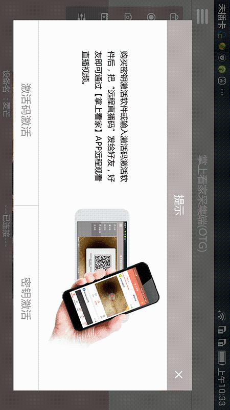 精彩截图-掌上看家采集端OTG版2026官方新版