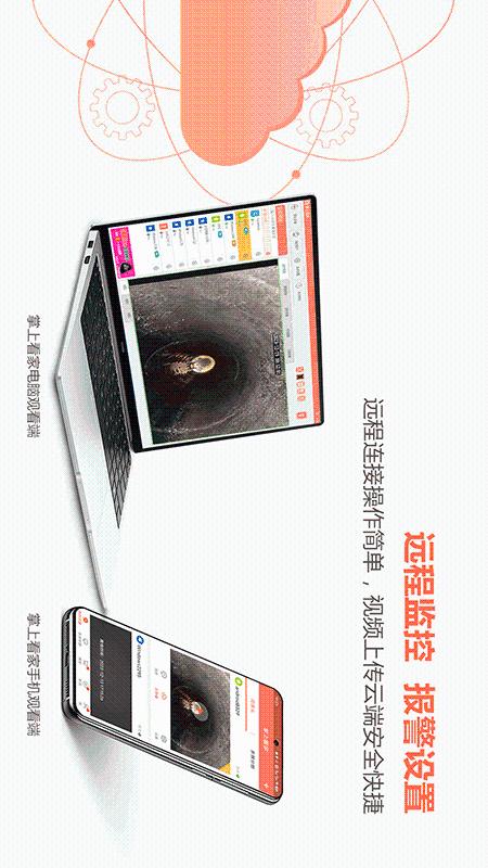 精彩截图-掌上看家采集端OTG版2026官方新版