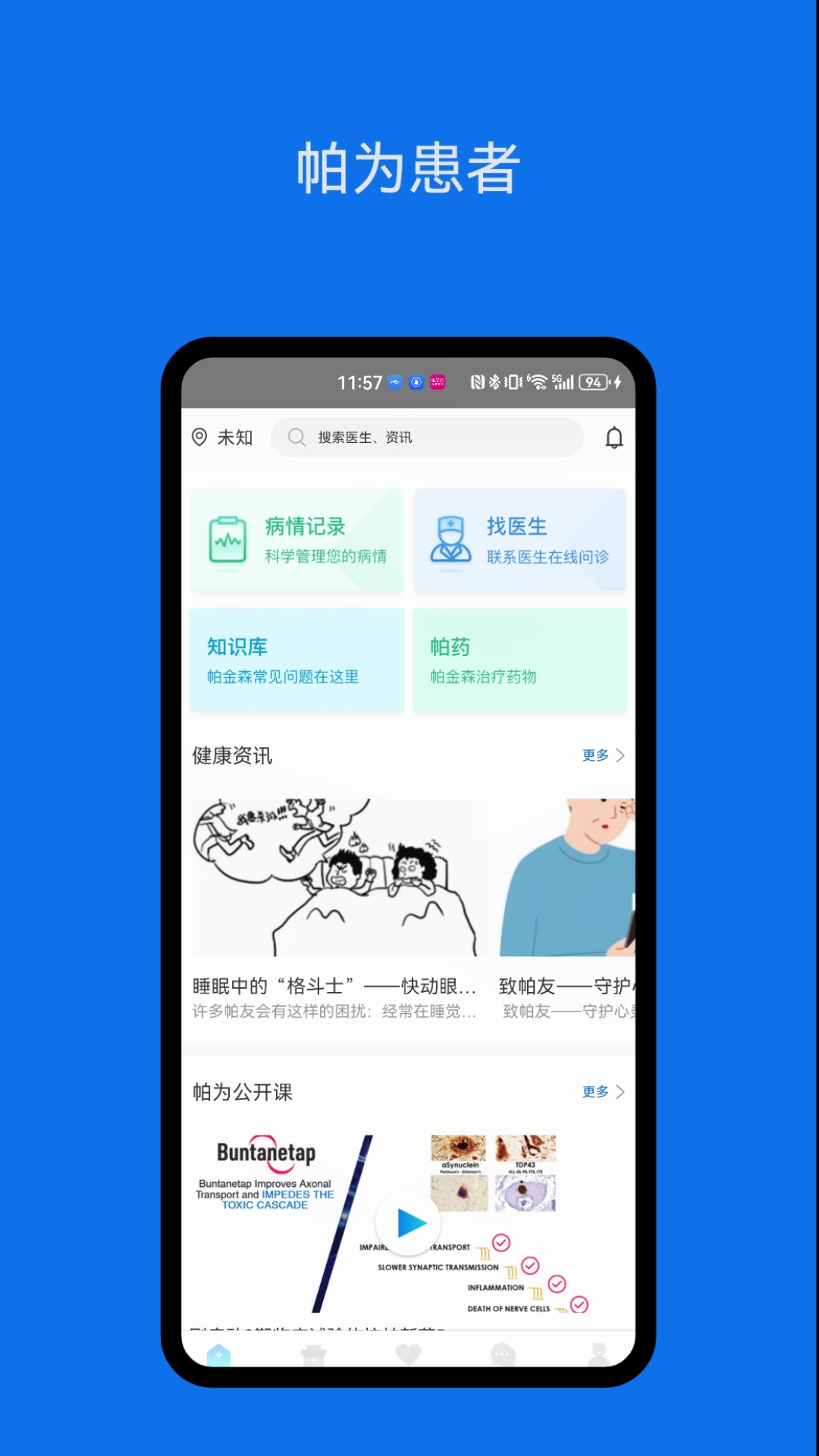 精彩截图-帕为患者2025官方新版