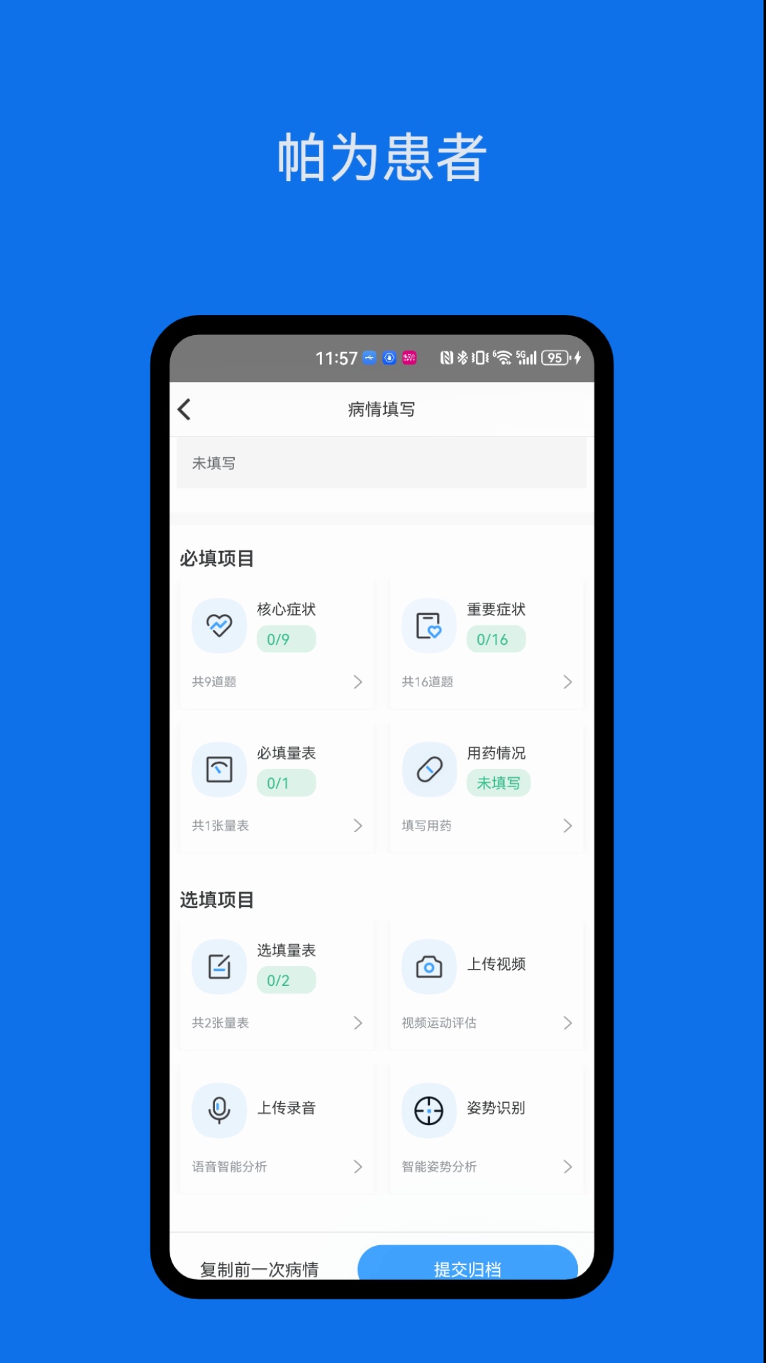 精彩截图-帕为患者2025官方新版