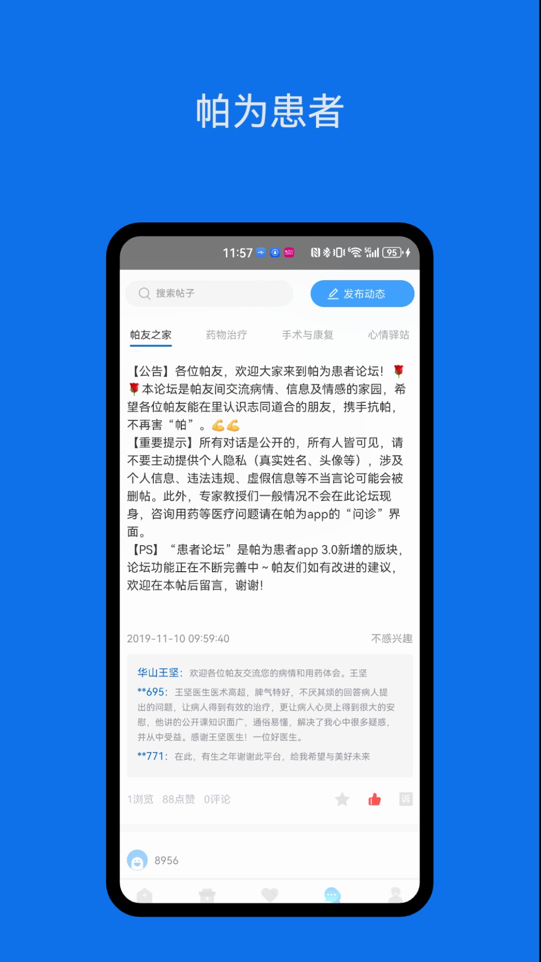 精彩截图-帕为患者2025官方新版
