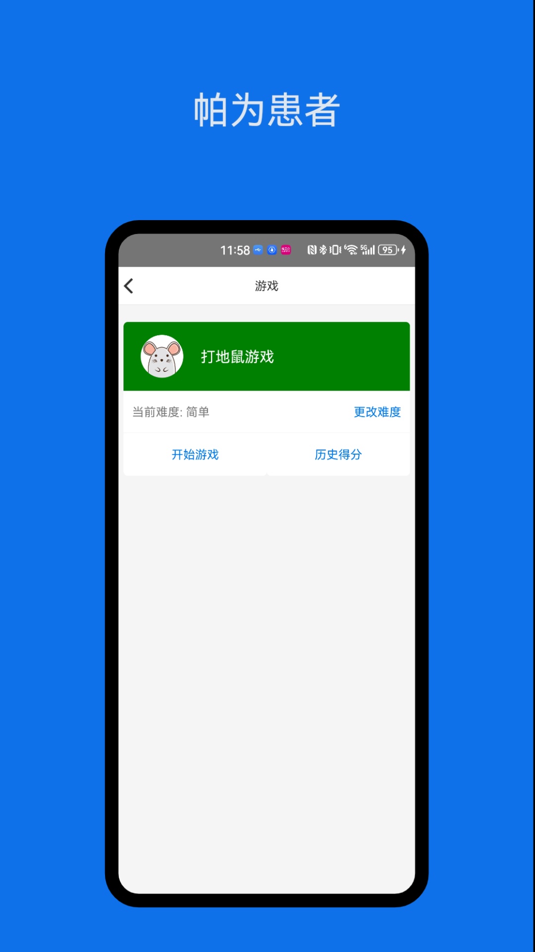 精彩截图-帕为患者2025官方新版