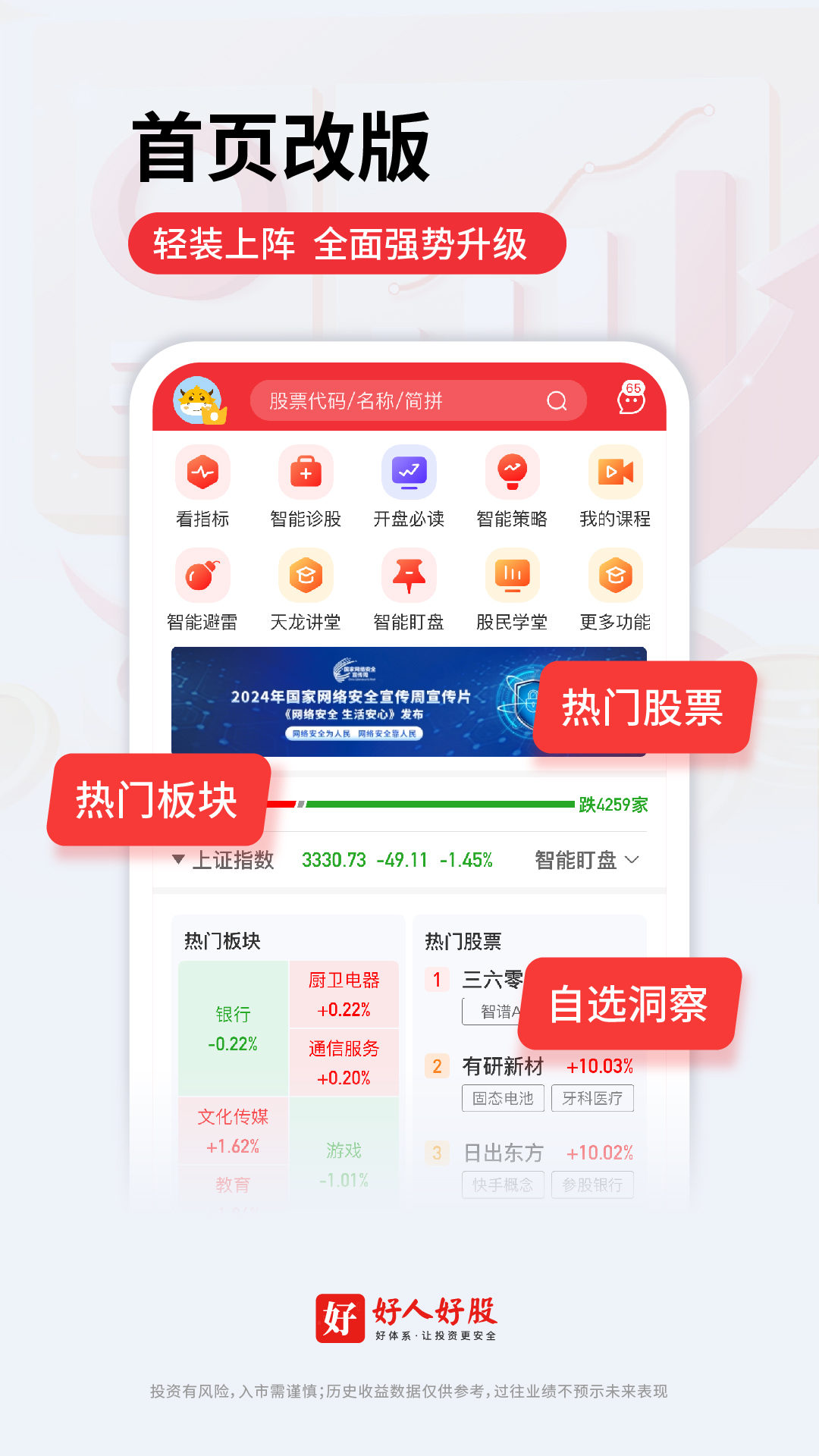 精彩截图-好人好股2026官方新版