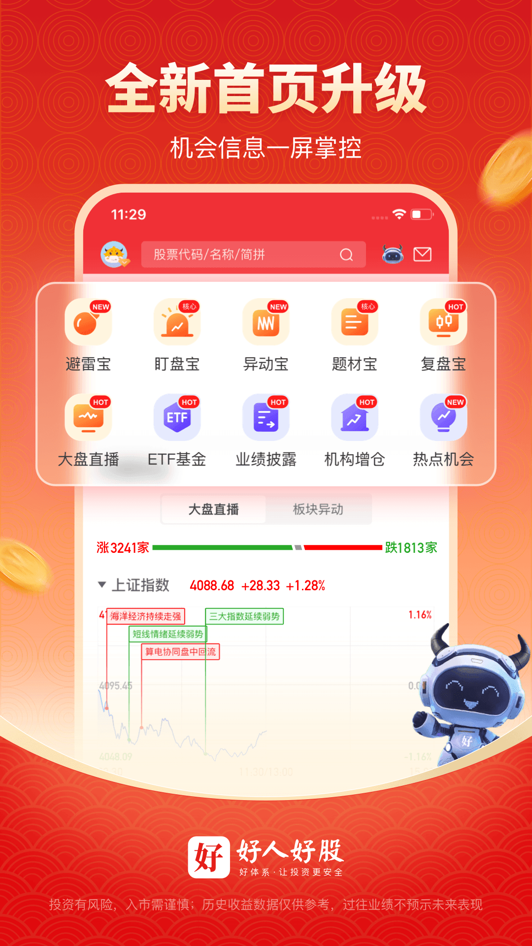 精彩截图-好人好股2026官方新版