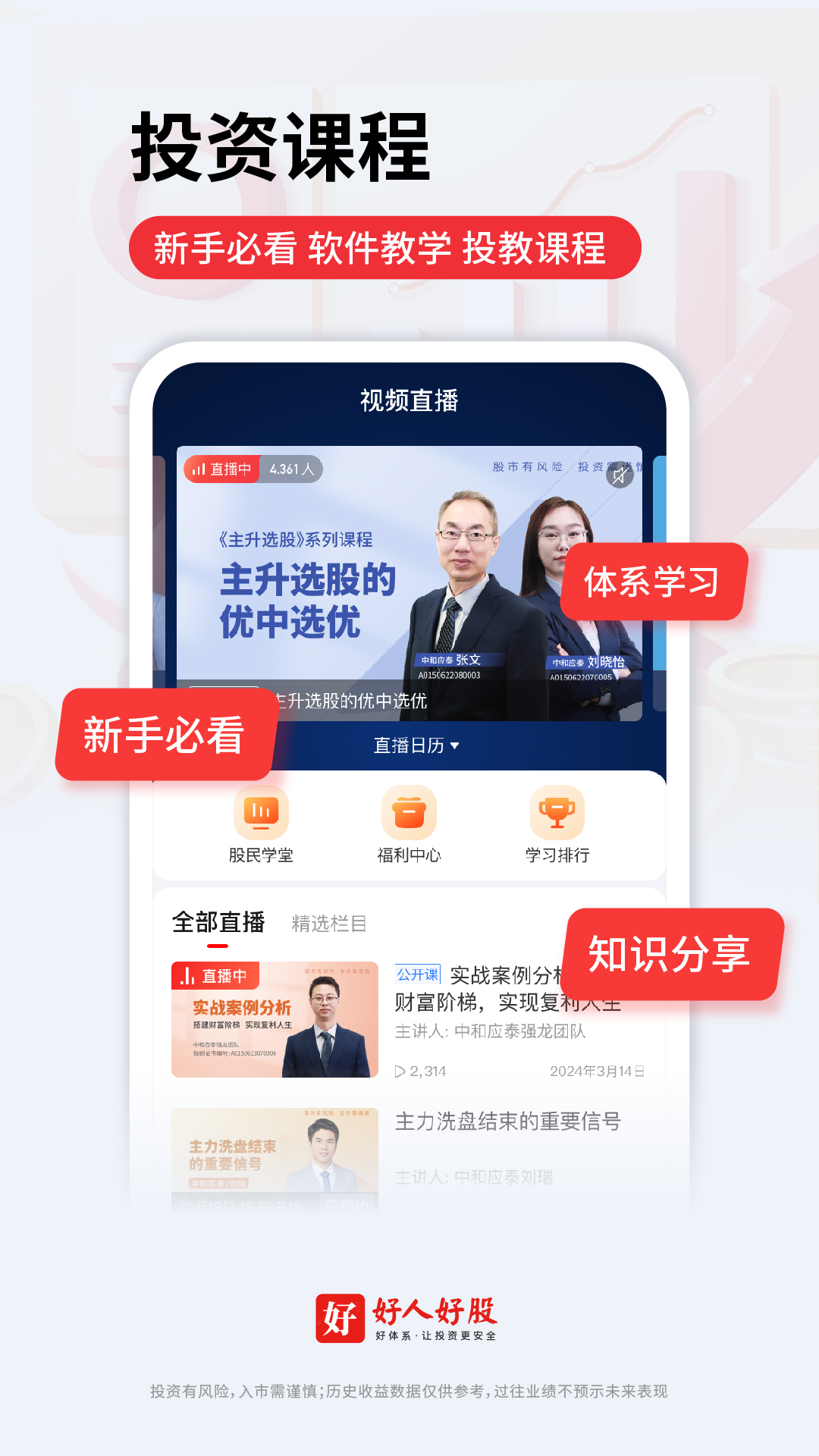 精彩截图-好人好股2026官方新版