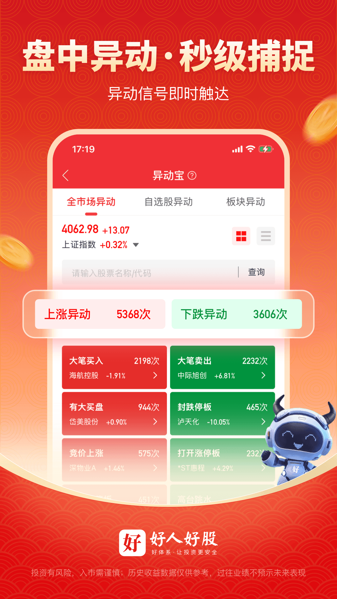 精彩截图-好人好股2026官方新版