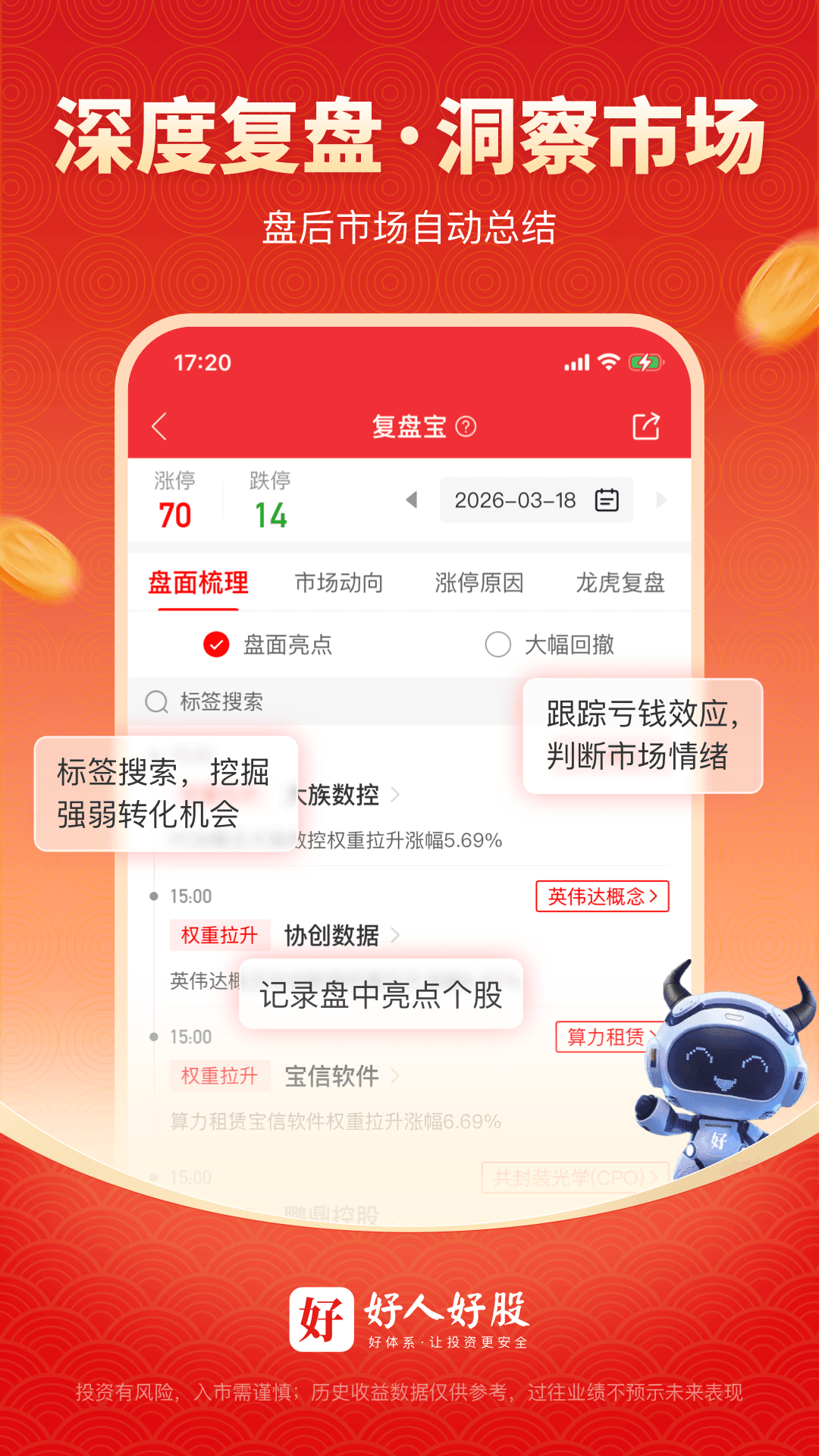 精彩截图-好人好股2026官方新版