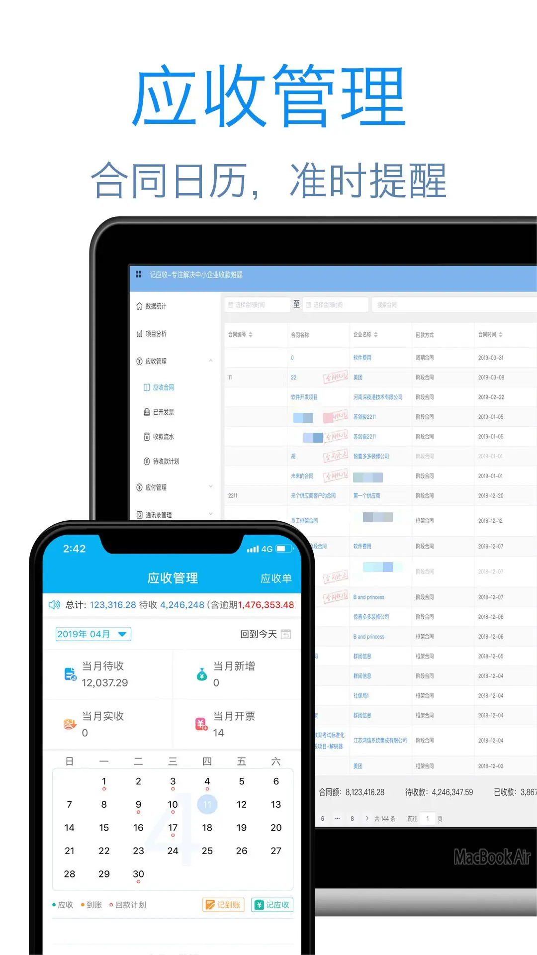 精彩截图-记合同2026官方新版