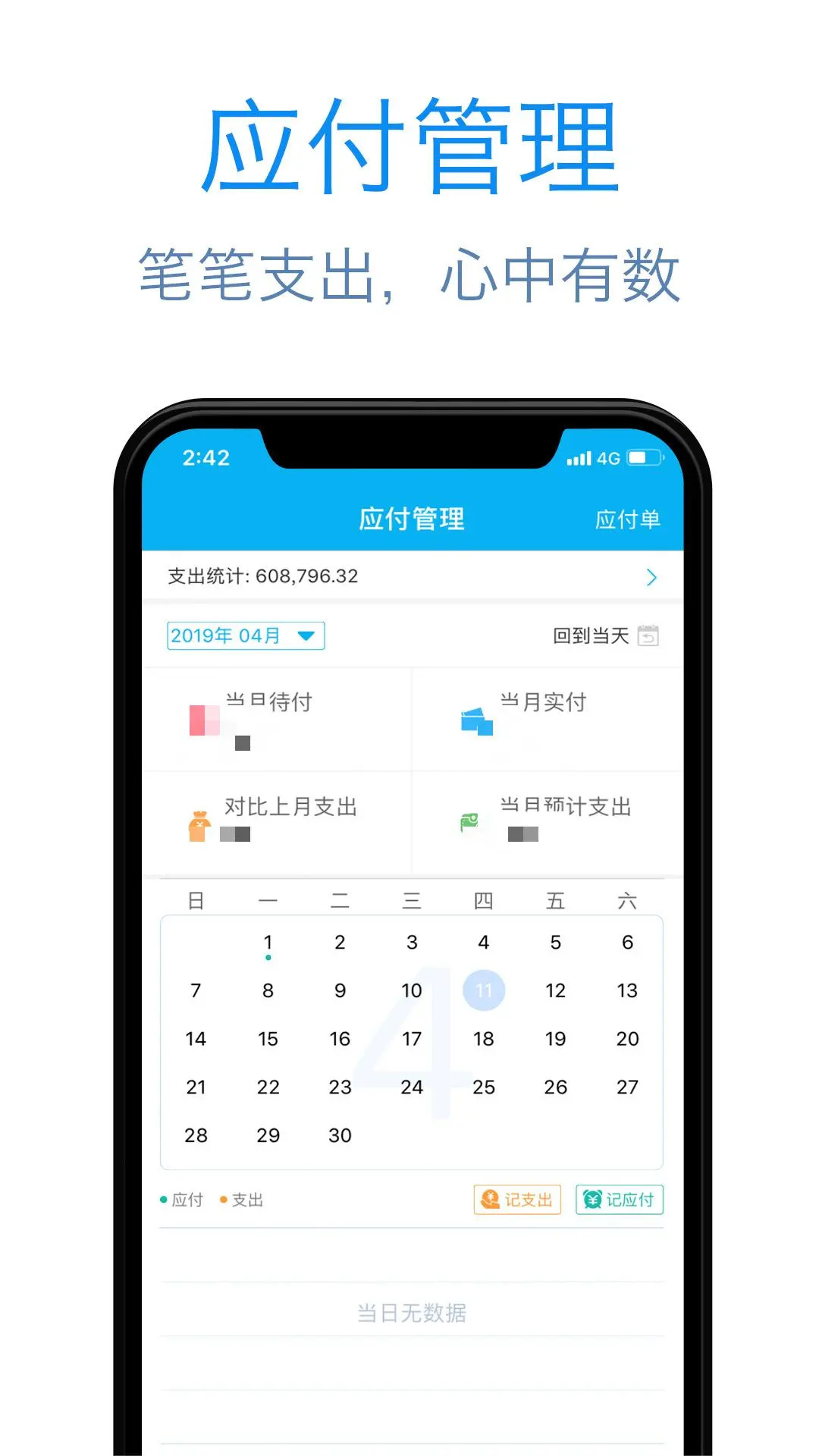 精彩截图-记合同2026官方新版