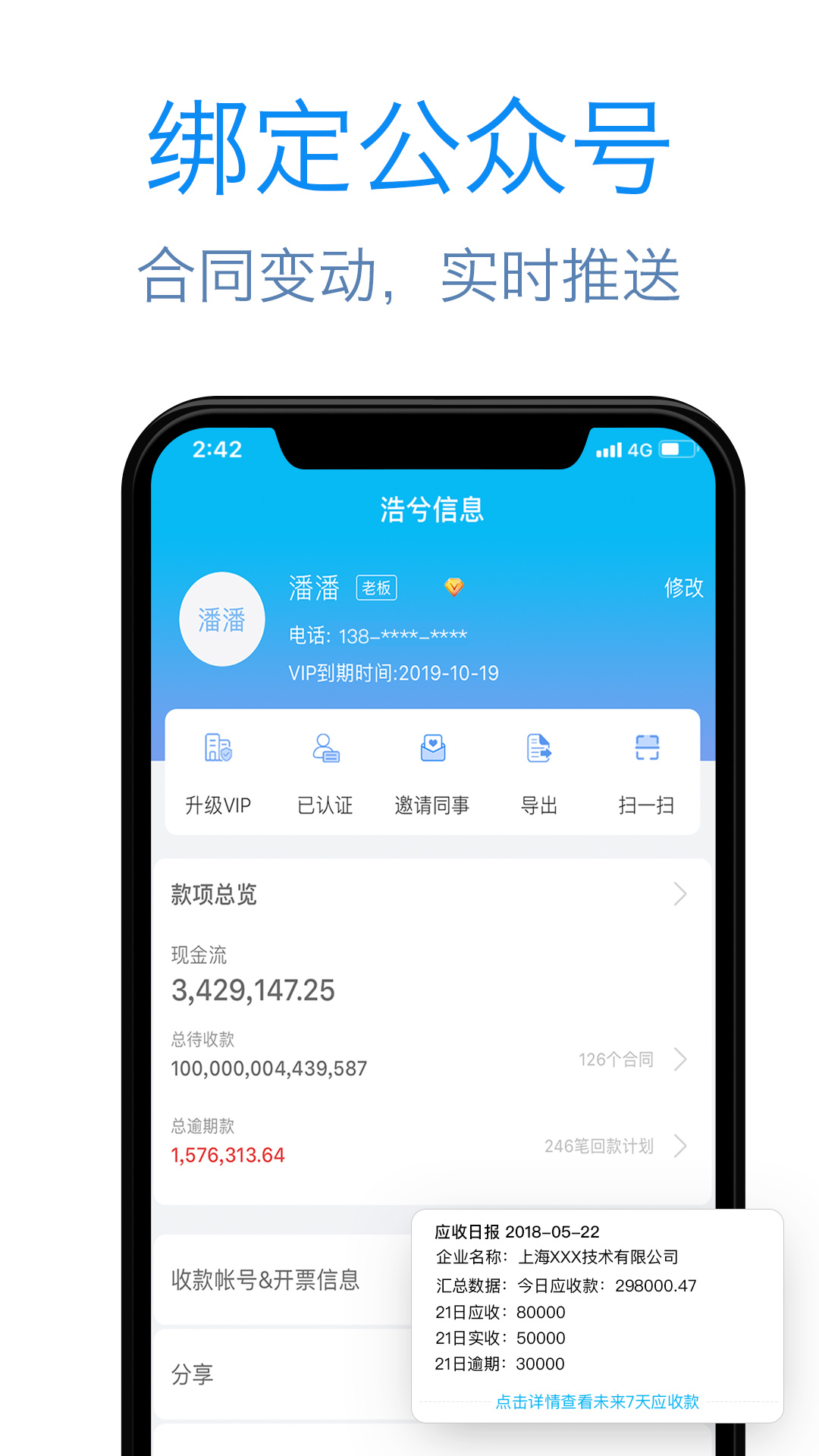 精彩截图-记合同2025官方新版